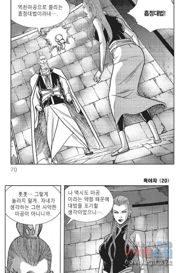 흑야차 40화 9