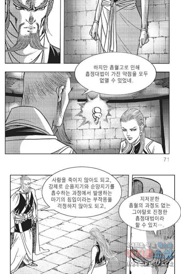 흑야차 40화 10
