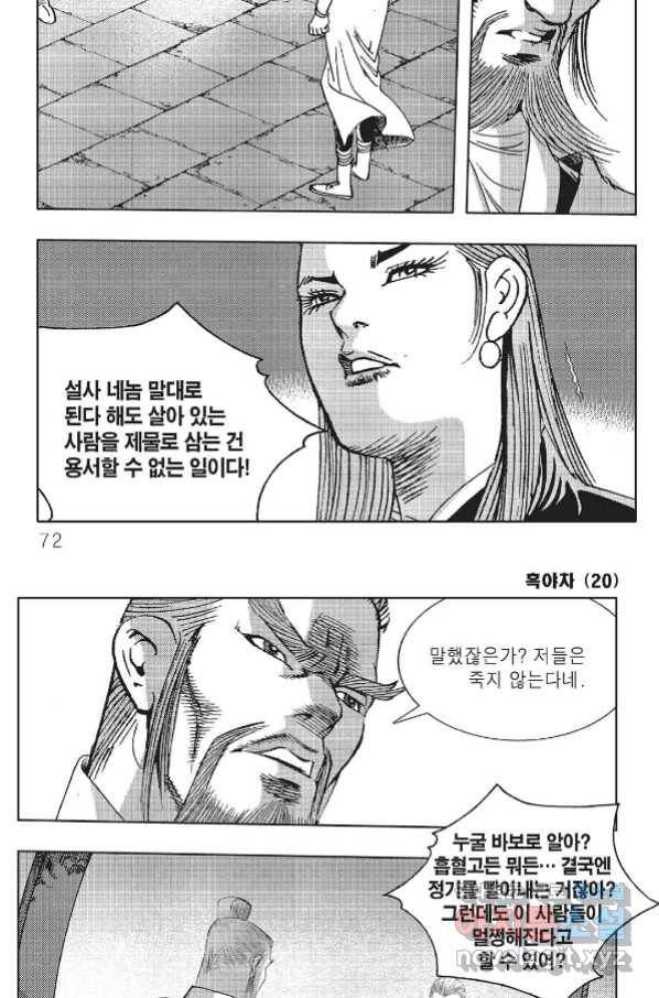 흑야차 40화 11