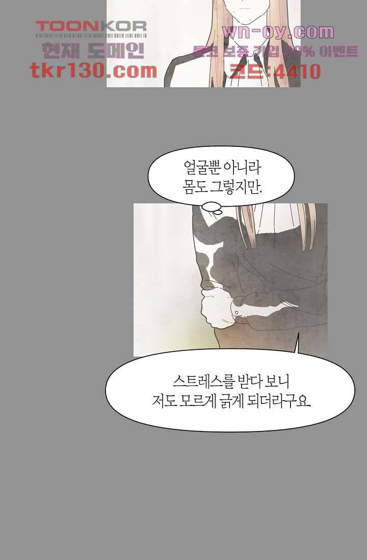 쉼없이 시간을 거슬러, 너에게 40화 4