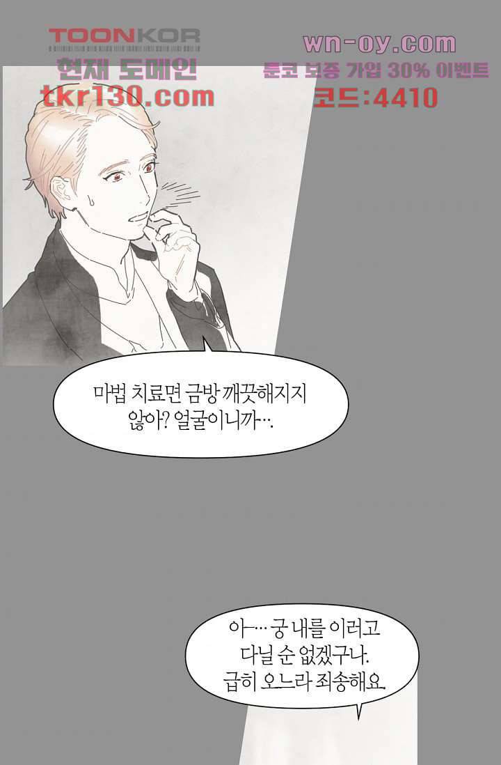 쉼없이 시간을 거슬러, 너에게 40화 5