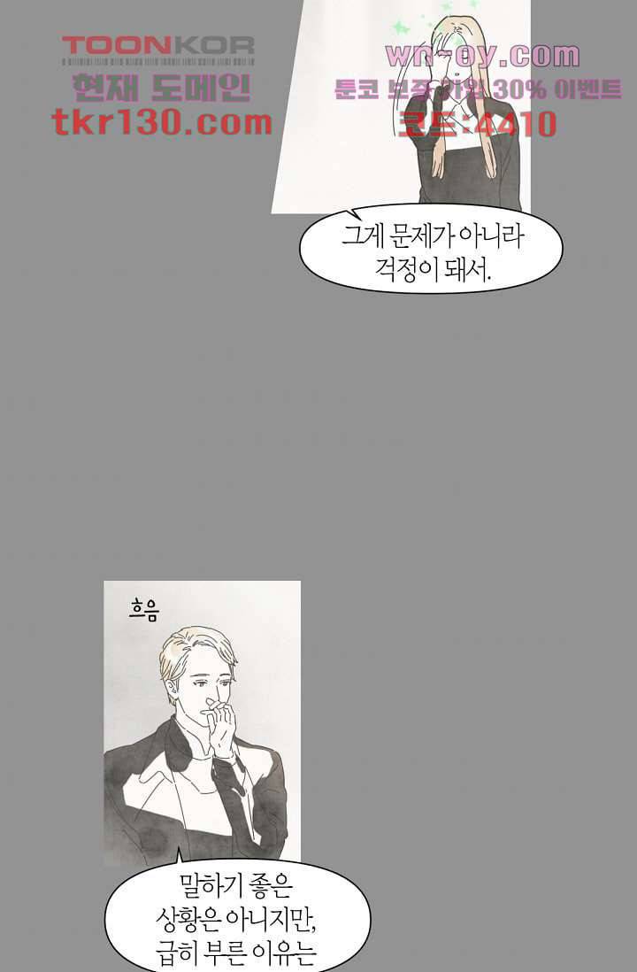 쉼없이 시간을 거슬러, 너에게 40화 6