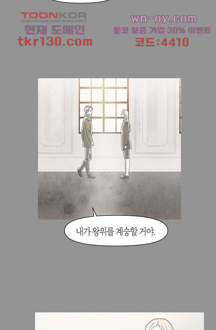 쉼없이 시간을 거슬러, 너에게 40화 7