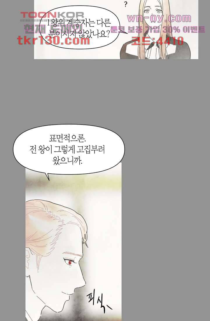 쉼없이 시간을 거슬러, 너에게 40화 8