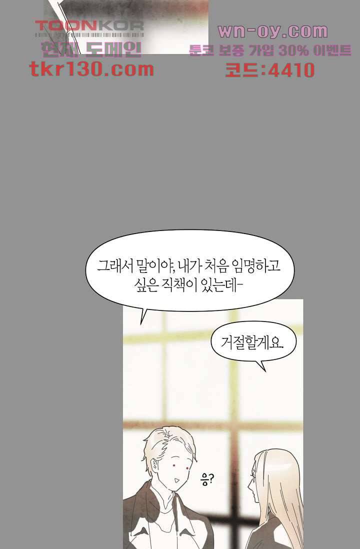쉼없이 시간을 거슬러, 너에게 40화 9