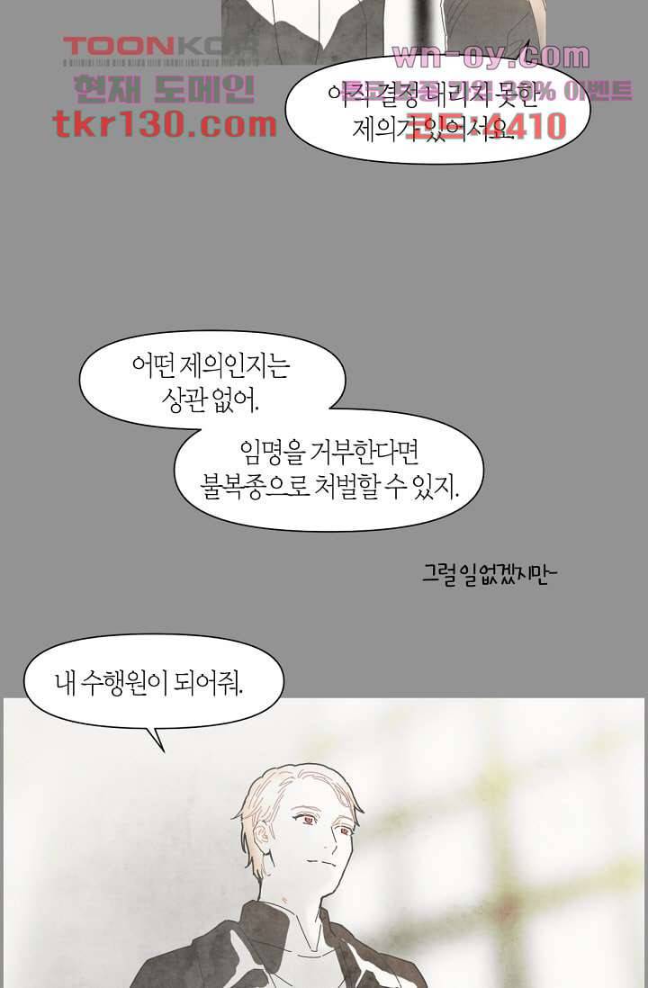 쉼없이 시간을 거슬러, 너에게 40화 10