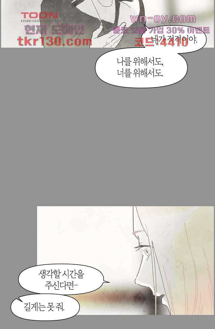 쉼없이 시간을 거슬러, 너에게 40화 11