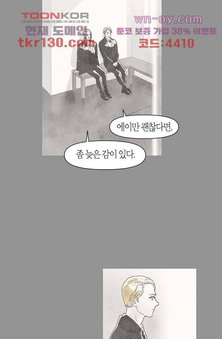 쉼없이 시간을 거슬러, 너에게 40화 14