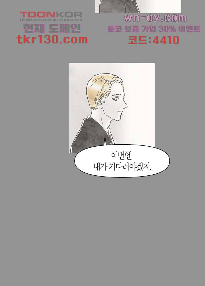 쉼없이 시간을 거슬러, 너에게 40화 15