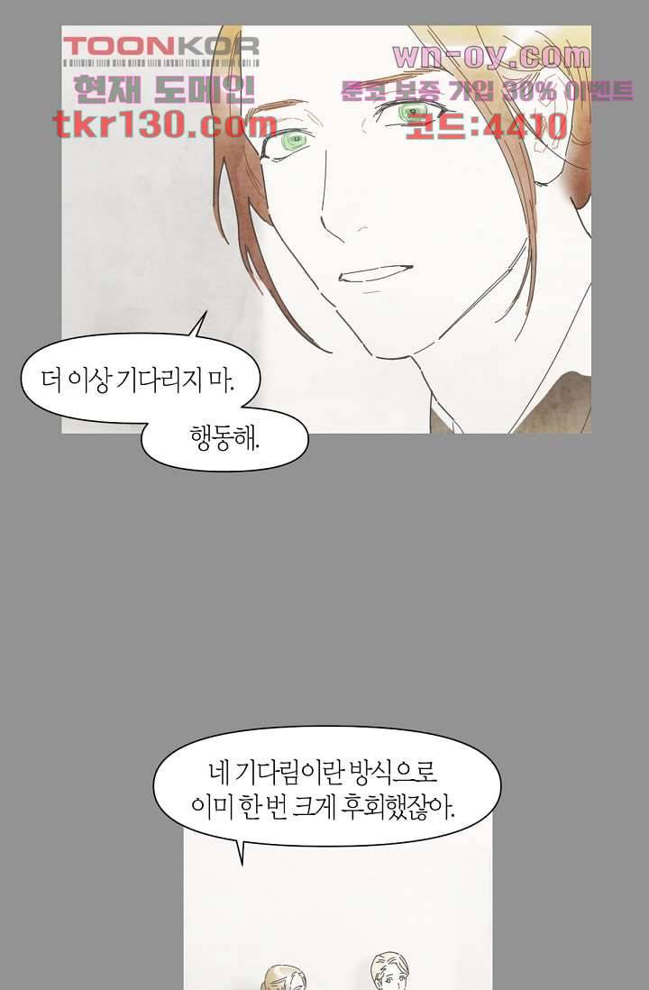쉼없이 시간을 거슬러, 너에게 40화 16