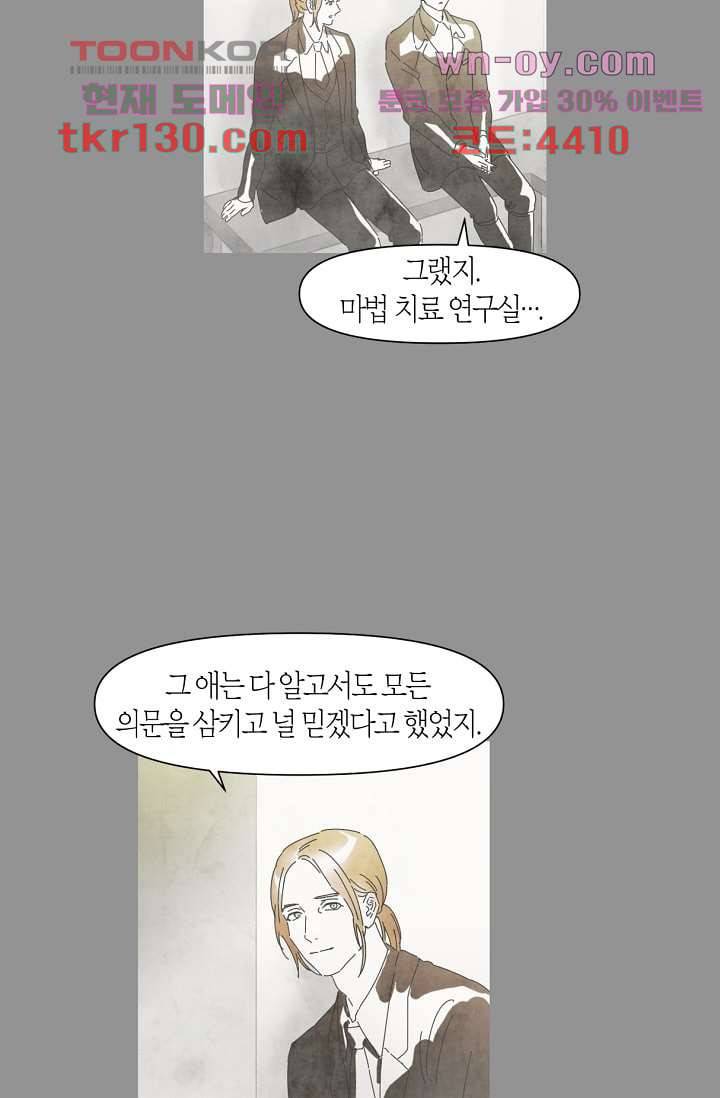 쉼없이 시간을 거슬러, 너에게 40화 17