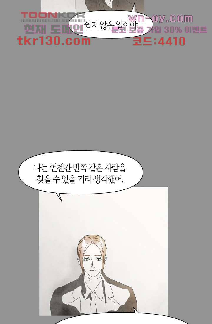 쉼없이 시간을 거슬러, 너에게 40화 18