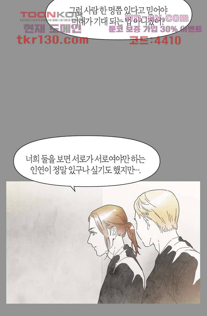 쉼없이 시간을 거슬러, 너에게 40화 19