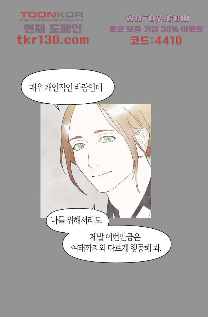 쉼없이 시간을 거슬러, 너에게 40화 20