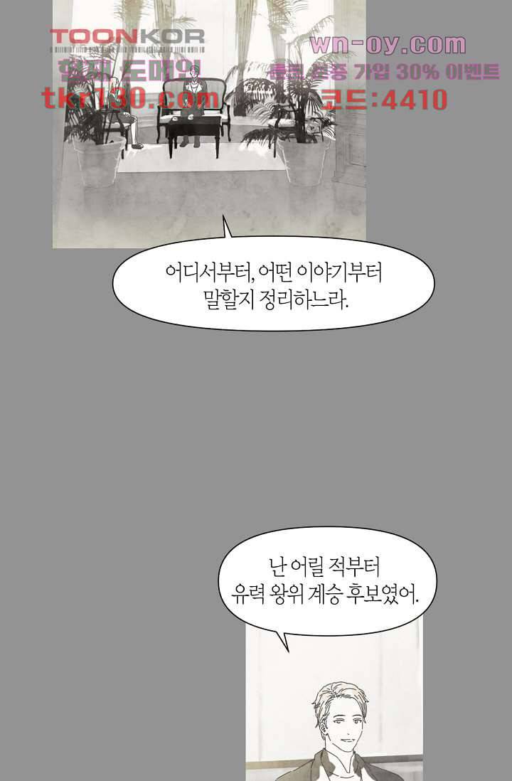 쉼없이 시간을 거슬러, 너에게 40화 23