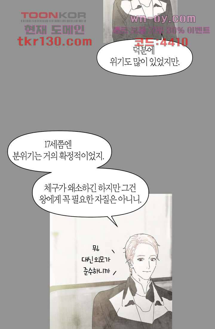 쉼없이 시간을 거슬러, 너에게 40화 24