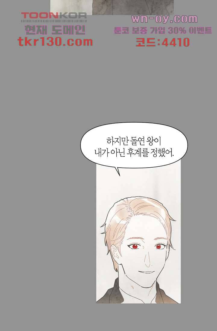 쉼없이 시간을 거슬러, 너에게 40화 25