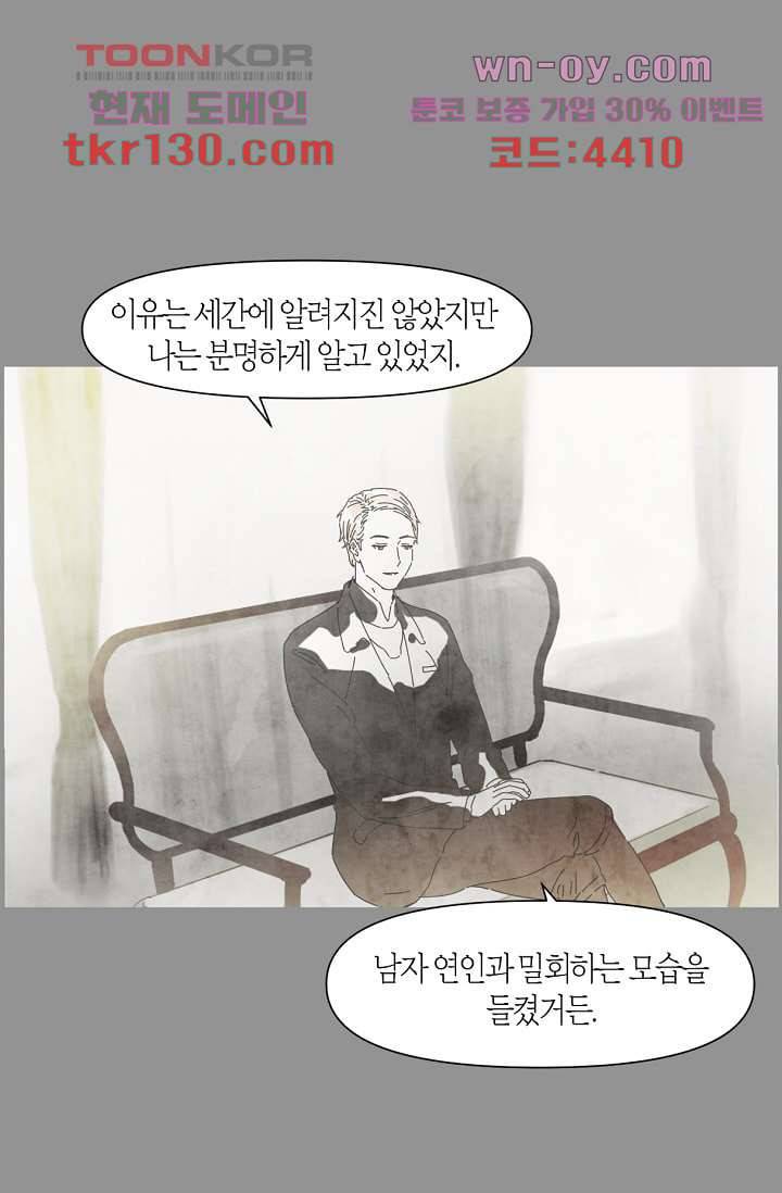 쉼없이 시간을 거슬러, 너에게 40화 26