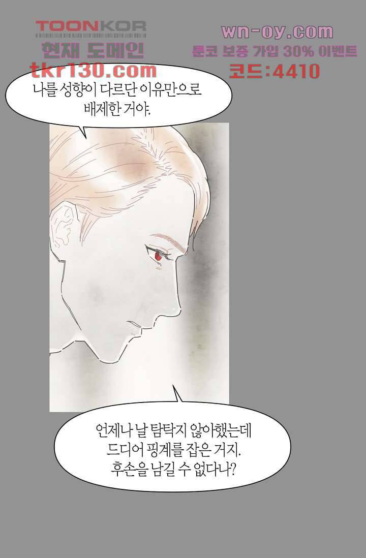 쉼없이 시간을 거슬러, 너에게 40화 28