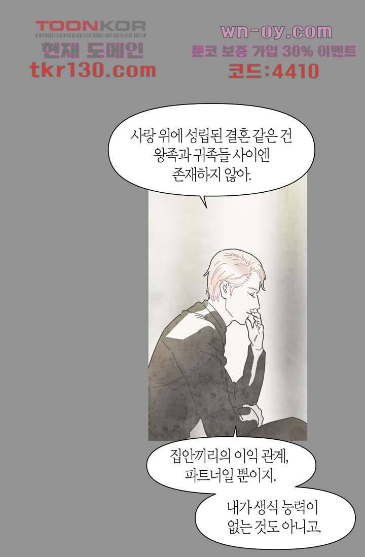 쉼없이 시간을 거슬러, 너에게 40화 29