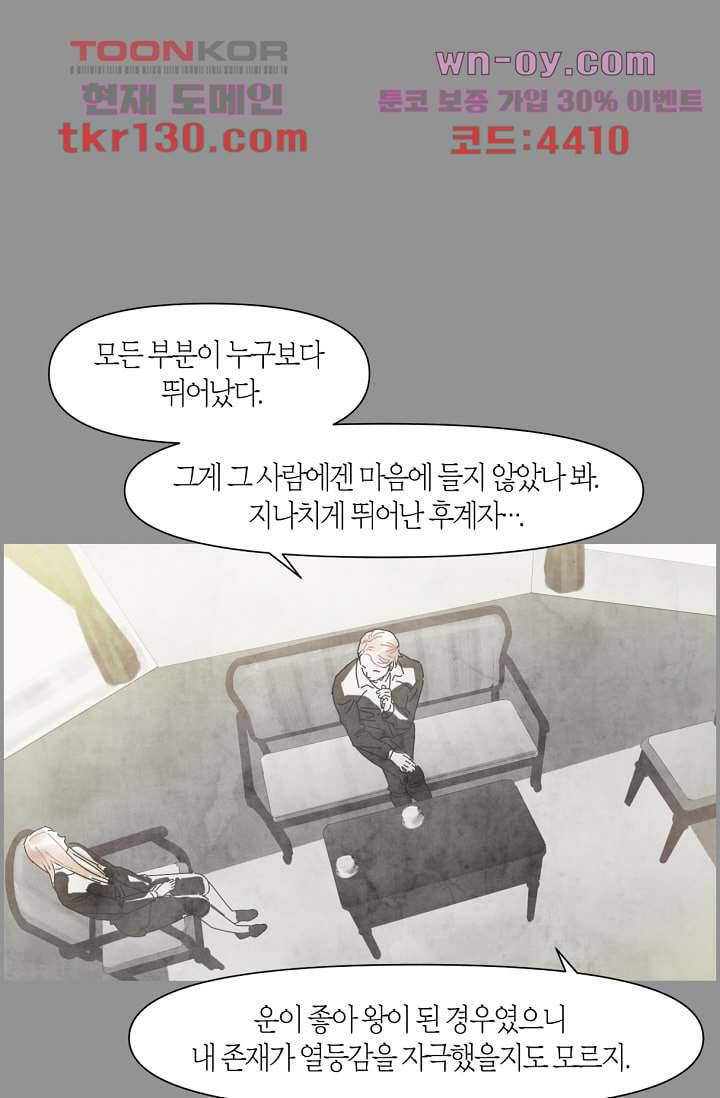 쉼없이 시간을 거슬러, 너에게 40화 30