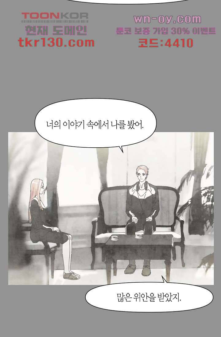 쉼없이 시간을 거슬러, 너에게 40화 31