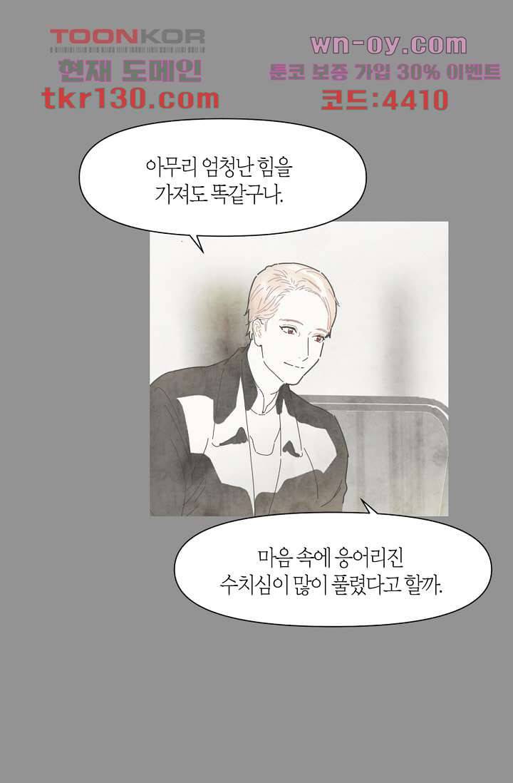 쉼없이 시간을 거슬러, 너에게 40화 32