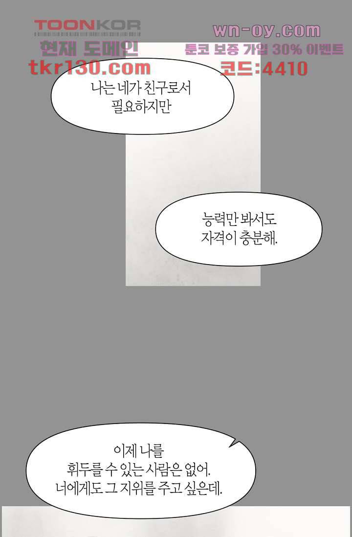 쉼없이 시간을 거슬러, 너에게 40화 33