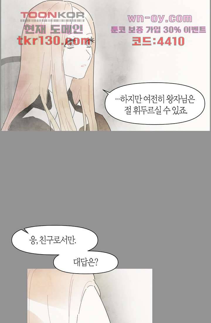 쉼없이 시간을 거슬러, 너에게 40화 34
