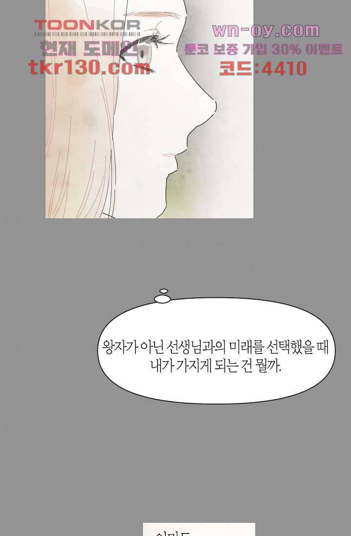 쉼없이 시간을 거슬러, 너에게 40화 35