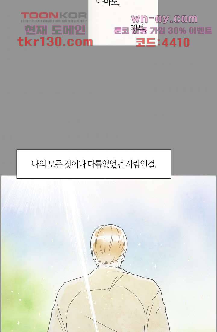 쉼없이 시간을 거슬러, 너에게 40화 36