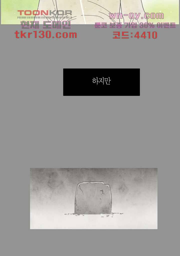 쉼없이 시간을 거슬러, 너에게 40화 37