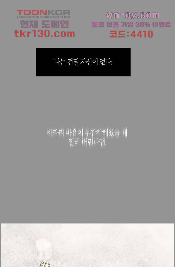 쉼없이 시간을 거슬러, 너에게 40화 39