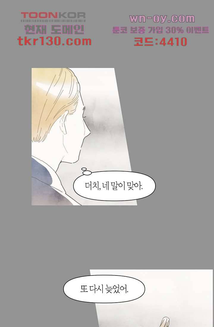 쉼없이 시간을 거슬러, 너에게 40화 41