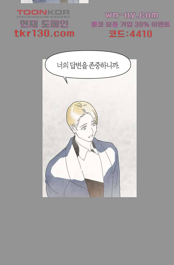 쉼없이 시간을 거슬러, 너에게 40화 44