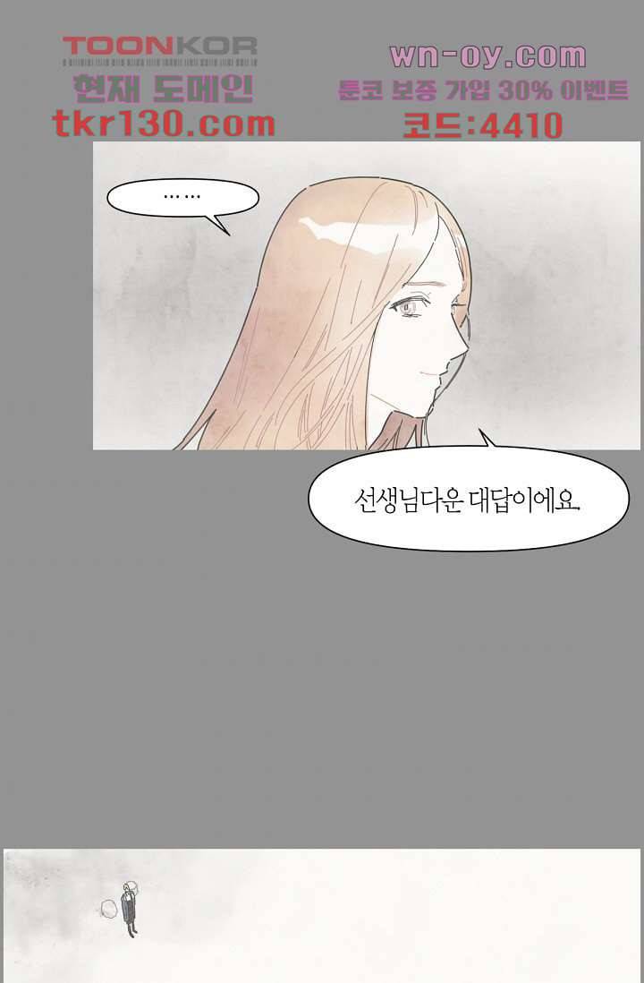 쉼없이 시간을 거슬러, 너에게 40화 45