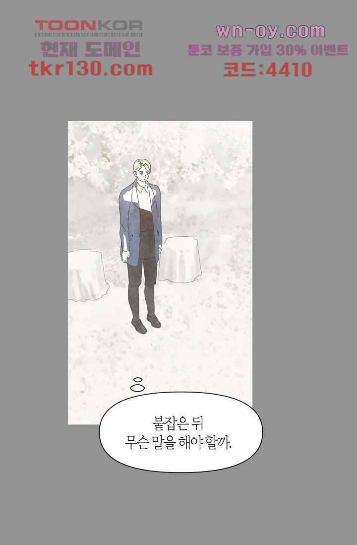 쉼없이 시간을 거슬러, 너에게 40화 48