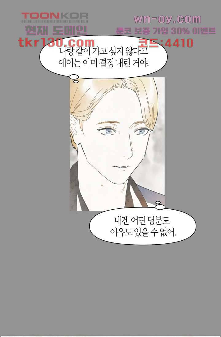 쉼없이 시간을 거슬러, 너에게 40화 49