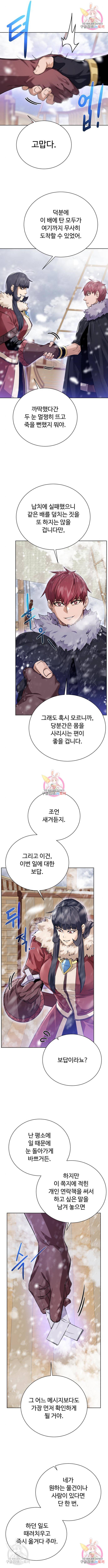 던전 씹어먹는 아티팩트 86화 2