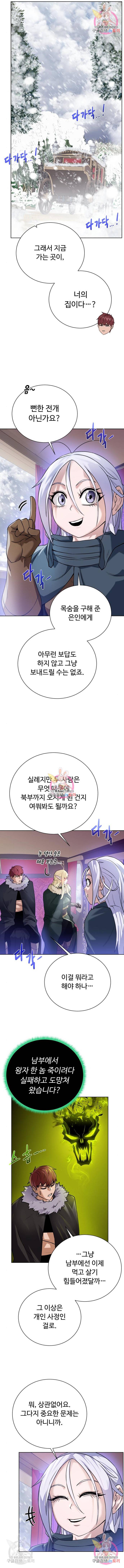 던전 씹어먹는 아티팩트 86화 5