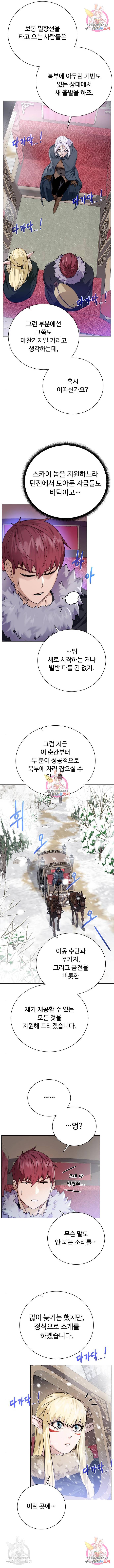 던전 씹어먹는 아티팩트 86화 6