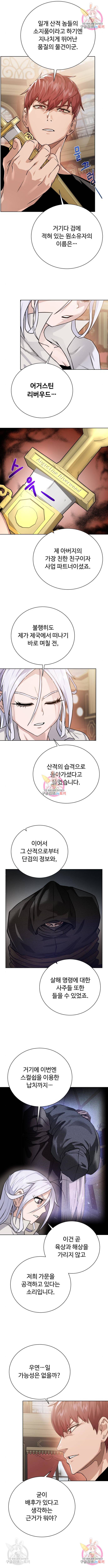 던전 씹어먹는 아티팩트 86화 10