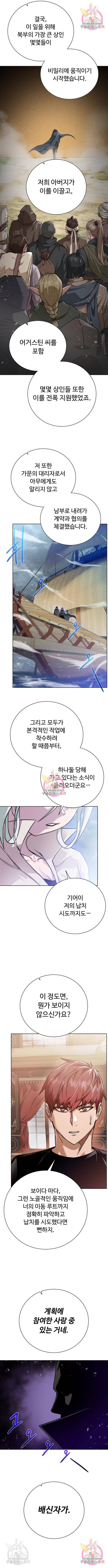 던전 씹어먹는 아티팩트 86화 12