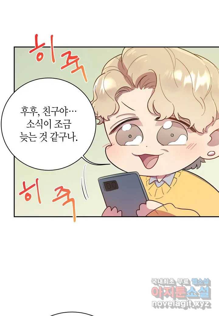 가애(佳愛) 2화 7