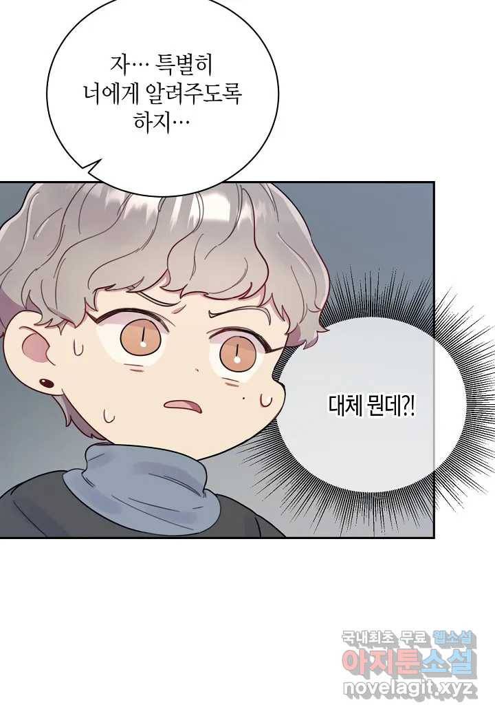 가애(佳愛) 2화 8