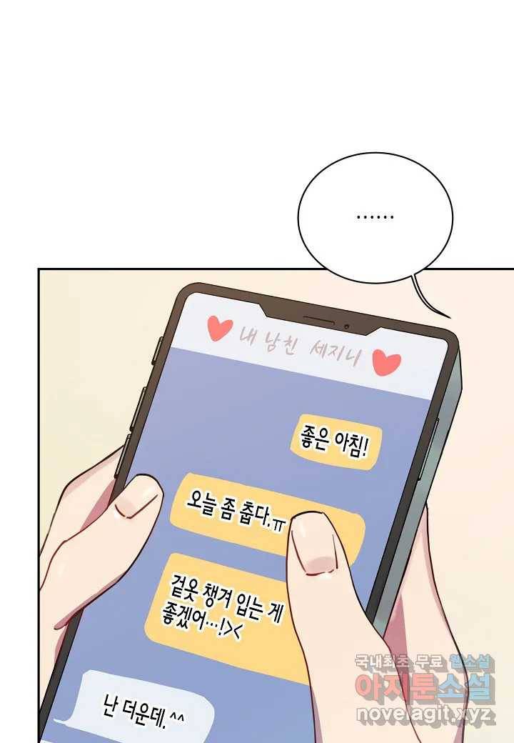 가애(佳愛) 2화 9