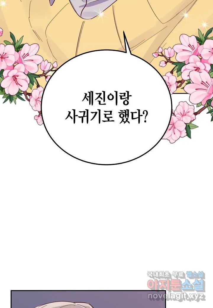 가애(佳愛) 2화 14