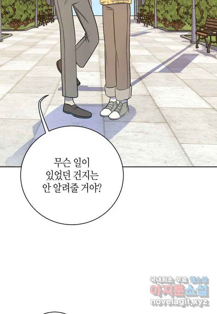 가애(佳愛) 2화 17