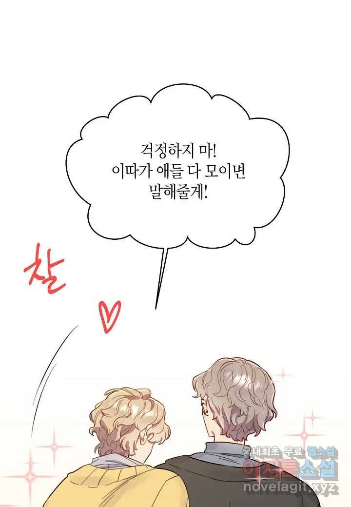 가애(佳愛) 2화 19