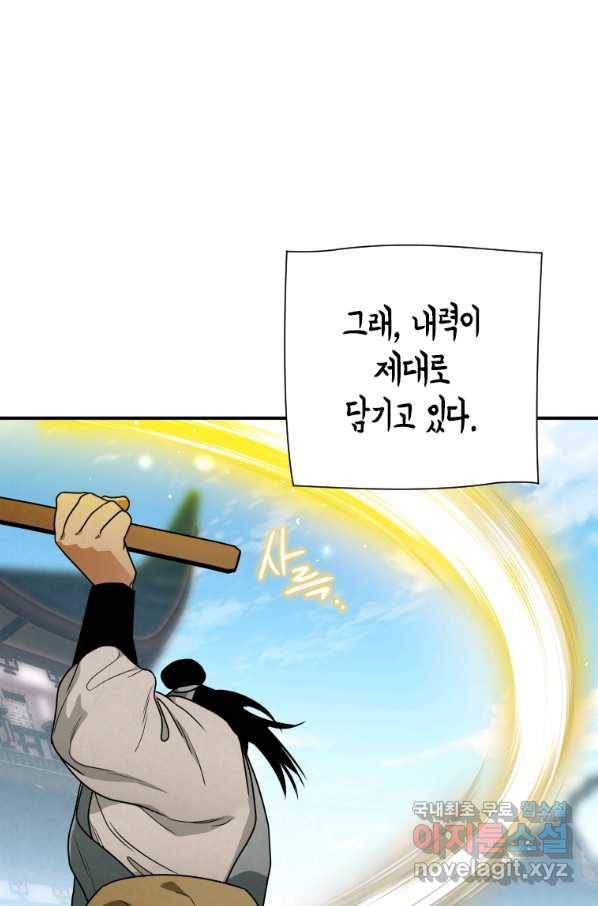 천검기협 26화 24